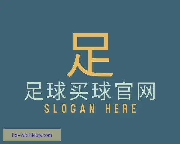 介绍足球买球官网